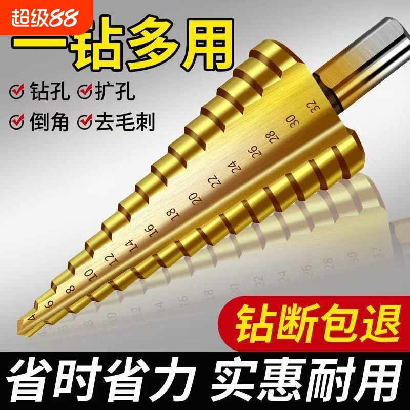 含钴宝塔钻头六角柄阶梯钻钢板铁皮铝板金属开孔器超硬打孔宝塔钻