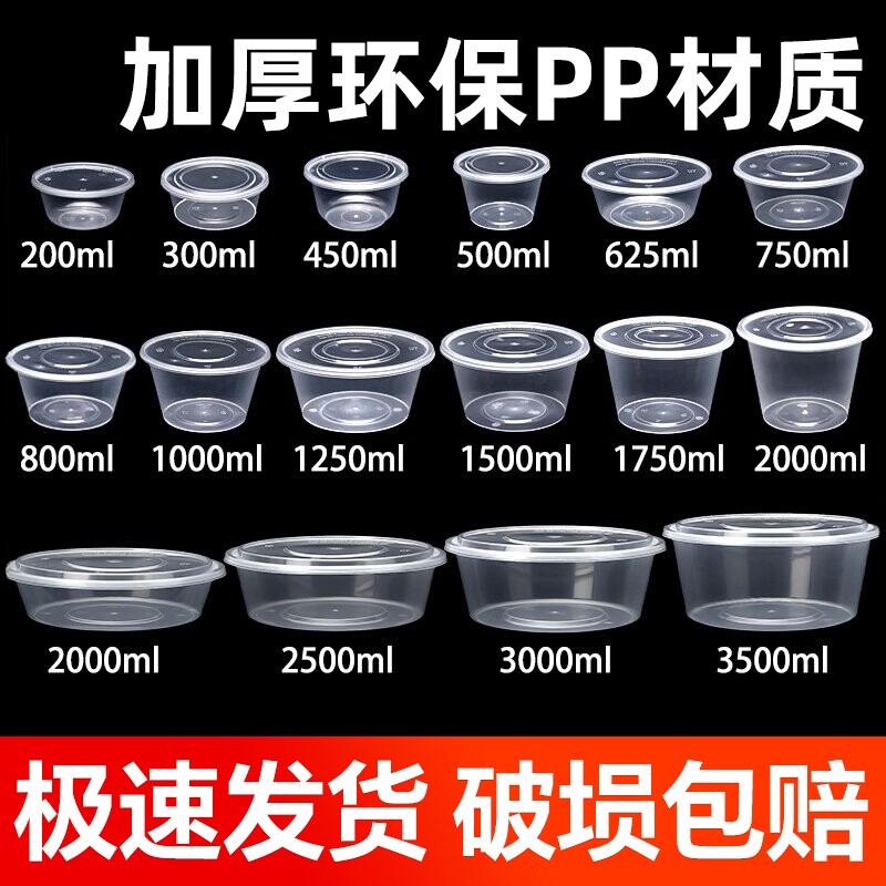 一次性打包盒圆形1250ml餐盒塑料透明外卖快餐圆碗圆盆圆桶饭盒