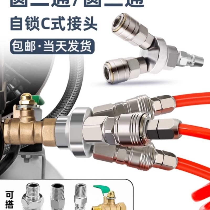 气管快速接头气动空压机配件大全气泵圆三通二通c式自锁阀门快接