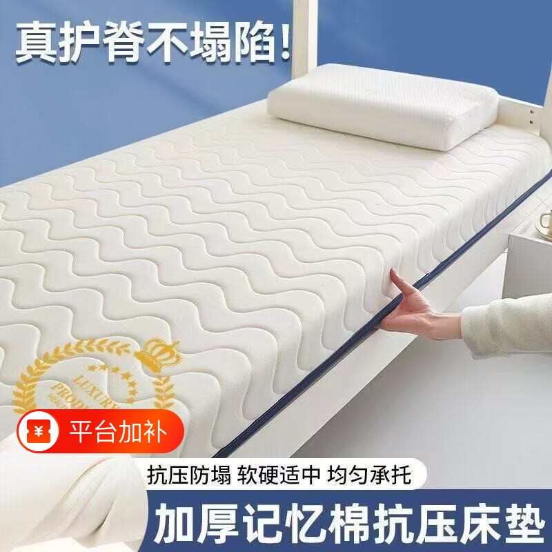 乳胶记忆棉床垫软垫家用卧室宿舍学生单人榻榻米海绵褥垫子床上