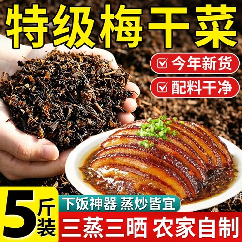 【配料干净】梅干菜干货特级绍兴