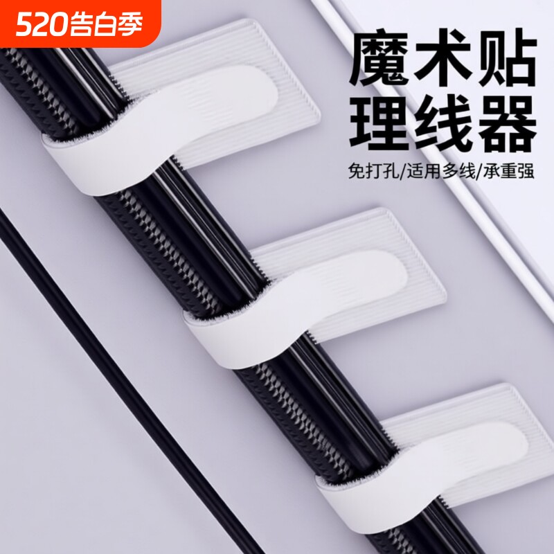 魔术贴扎带理线器电线固定器走线数据线收纳神器电脑桌面网线线路
