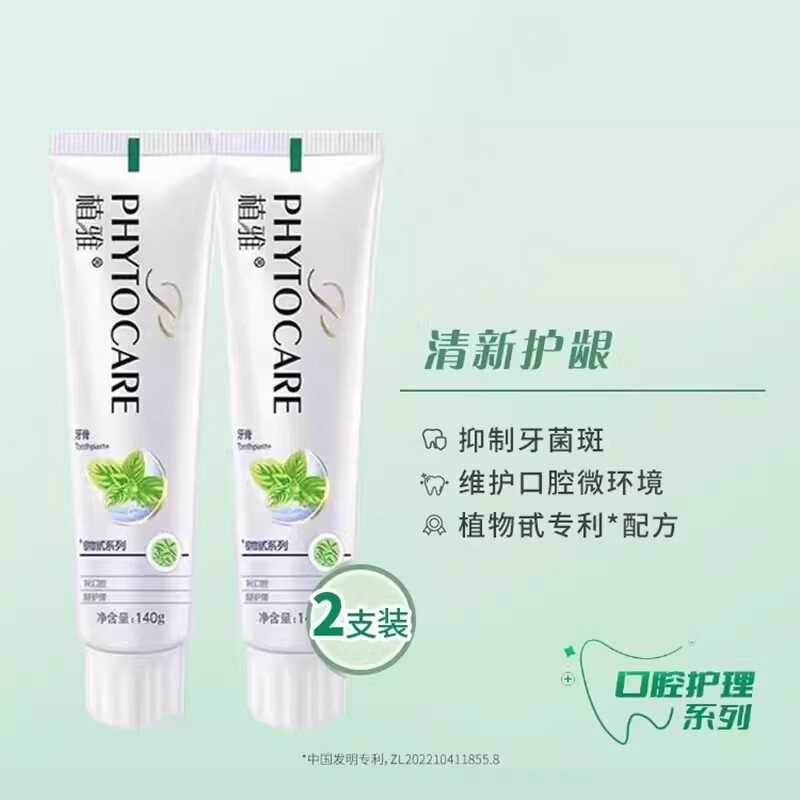 正品无极限植物牙膏去黄消炎亮白美白口腔去烟渍口气清新口气