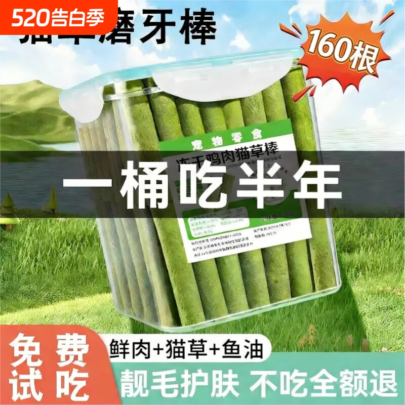 猫草棒磨牙冻干猫咪零食化毛球洁齿鸡肉营养猫草粒宠物成幼猫零食