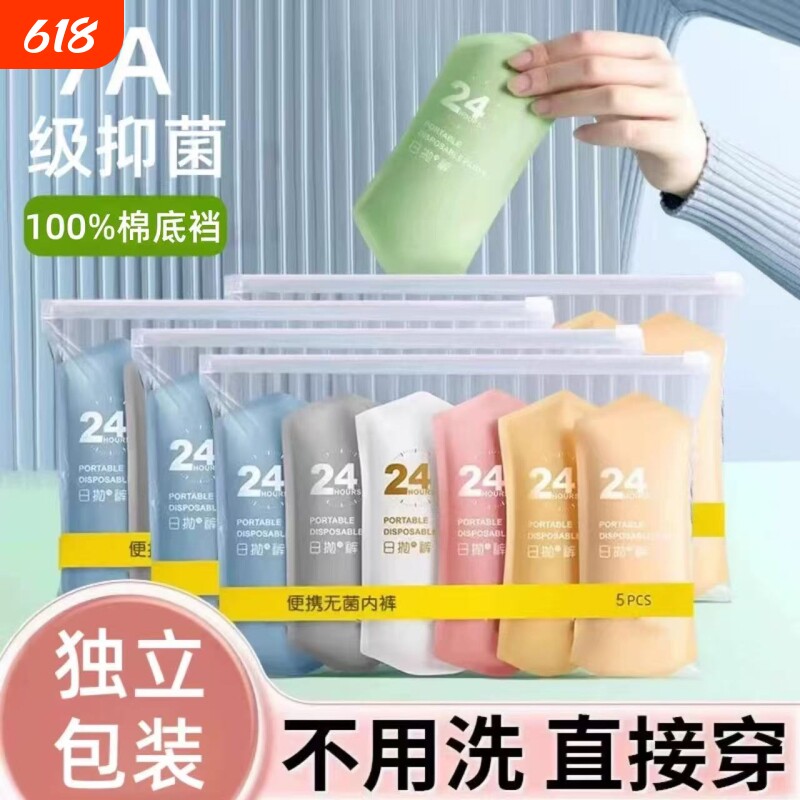 一次性女内裤灭菌旅行短裤孕妇月子棉裆日抛裤纯棉无菌旅游平角
