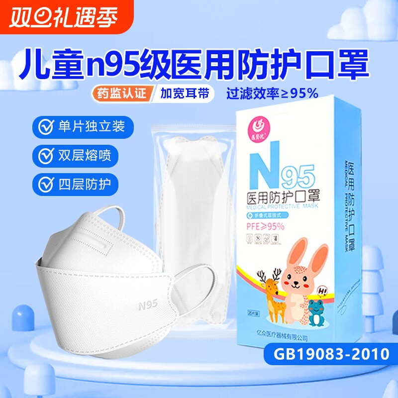 儿童n95级医用防护口罩4到15岁小孩冬天专用医疗灭菌独立包装流感