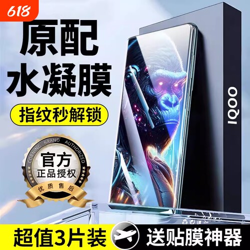 适用IQOO13/12pro/11/10/9/8pro/水凝膜Z9/Z8/Z7/Z6/Z5/Z3手机膜全屏覆盖neo10/9/8/7/6/5se防蓝光活力版数码