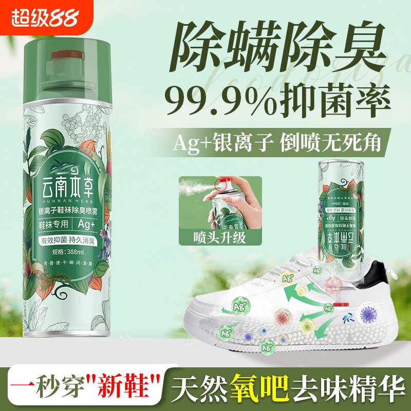 鞋子除臭剂喷雾杀菌除菌运动鞋防臭脚臭鞋袜鞋内臭脚去除异味神器