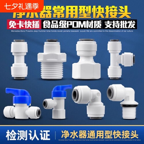 食品级净水器通用接头