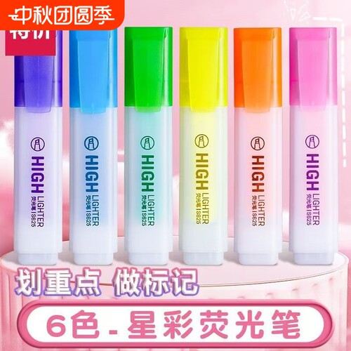 荧光笔6色套装|超7000次加购