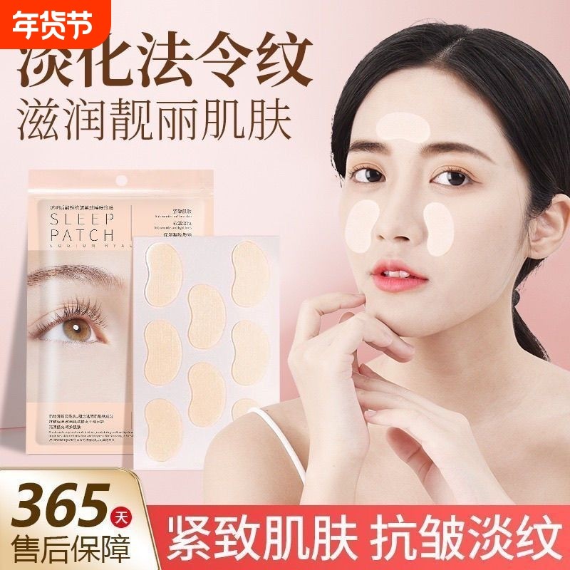 【明星同款】透明质酸钠抗皱睡眠纹贴细纹法令纹抗皱贴,保健用品,面部健康,淘宝优惠券,粉丝福利购,淘宝优惠卷