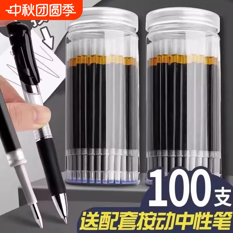 100支按动笔芯0.5子弹头速干中性芯圆珠笔黑色大容量刷题笔替换笔芯碳素笔水笔自动笔蕊按动式顺滑蓝色红色