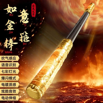 如意金箍棒全自动伸缩发光