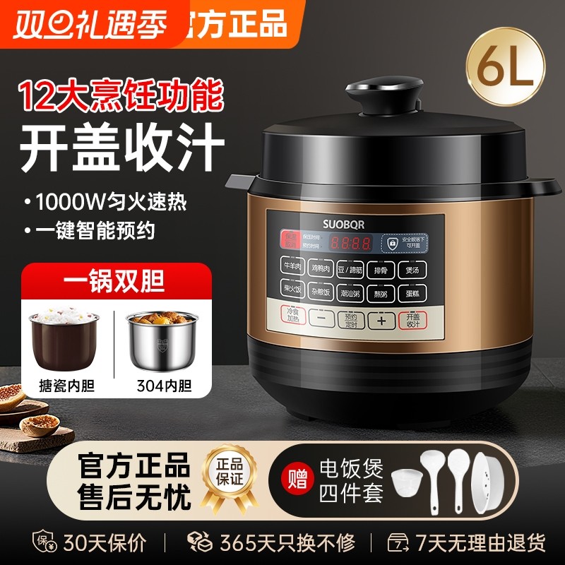 苏泊电压力锅用6L大容量家用多功能高压智能压力锅煮饭电饭煲