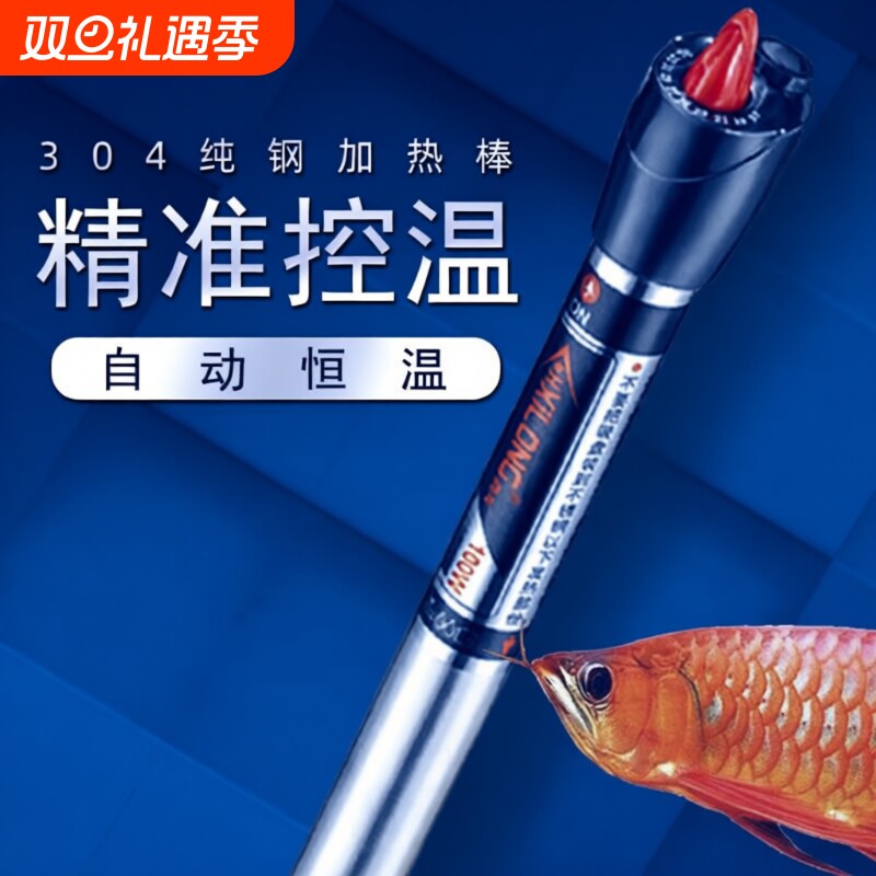鱼缸不锈钢加热棒自动恒温防爆加温器乌龟缸水族箱电热棒小型迷你