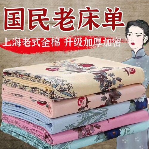 上海老式国民床单被单