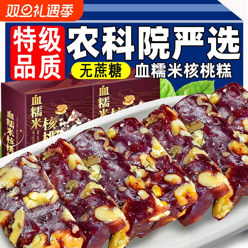 农科院严选血糯米核桃糕正宗红枣无蔗糖新中式糕点食品健康小零食