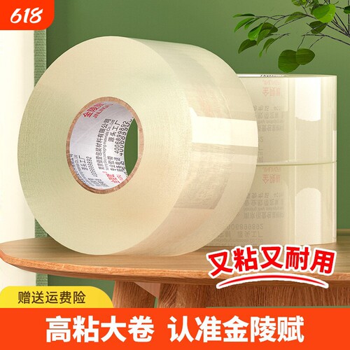 封箱透明胶带高粘度不易断大号宽胶带快递打包封箱带胶布胶纸大卷强力封箱加宽封口胶带胶纸特价批发高粘胶带