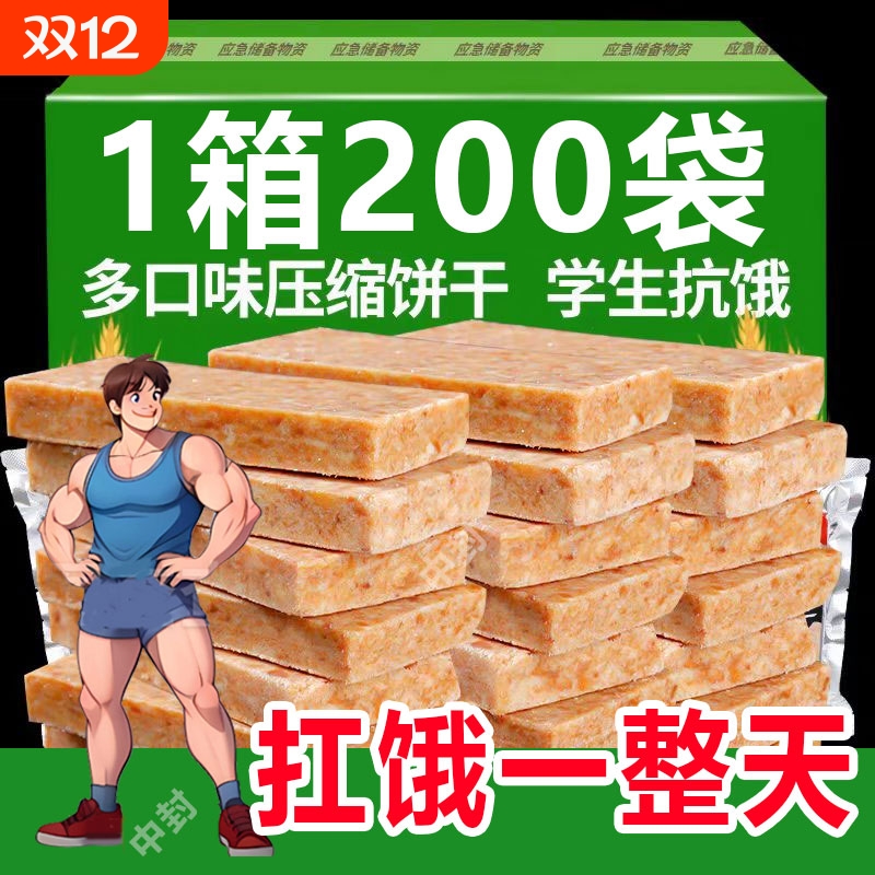 压缩饼干五谷杂粮|171人收藏