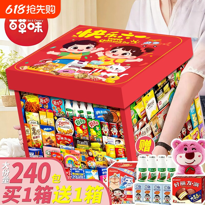 六一儿童节百草味零食大礼包送男女友生日礼物盒超大巨型休闲食品