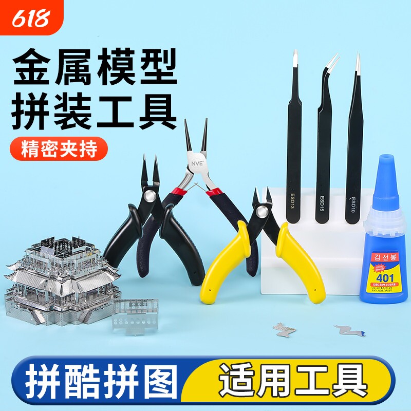 3d立体金属拼图工具模型拼装拼酷适用手工diy水口剪钳尖嘴弯折钳