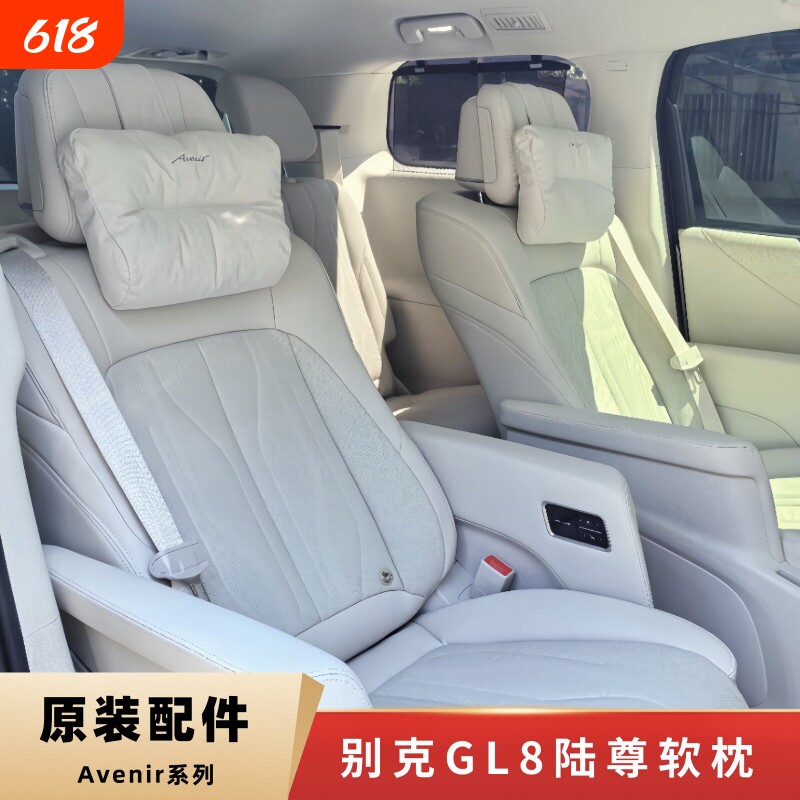 适用于别克原装头枕陆尊GL8PHEV专属原厂颈枕艾维亚超柔通用软枕