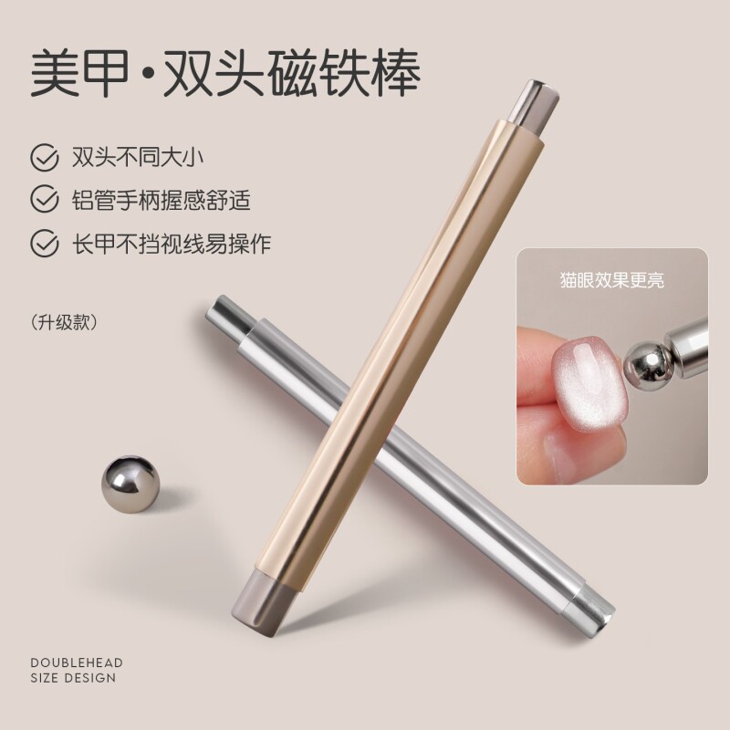 磁铁棒美甲工具强力三合一猫眼专用棒美甲店专用玻璃珠圆柱超强图片