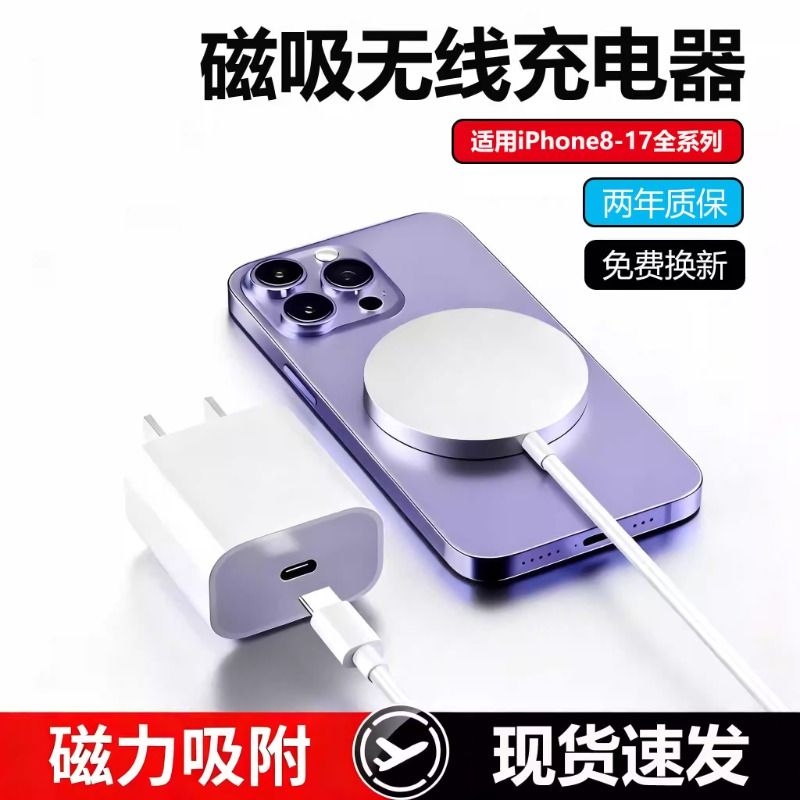 适用苹果手机无线充电器16promax磁吸充电线iphone16快充15/14/13/12快充15W强磁吸手机轻便原装typecMagSafe