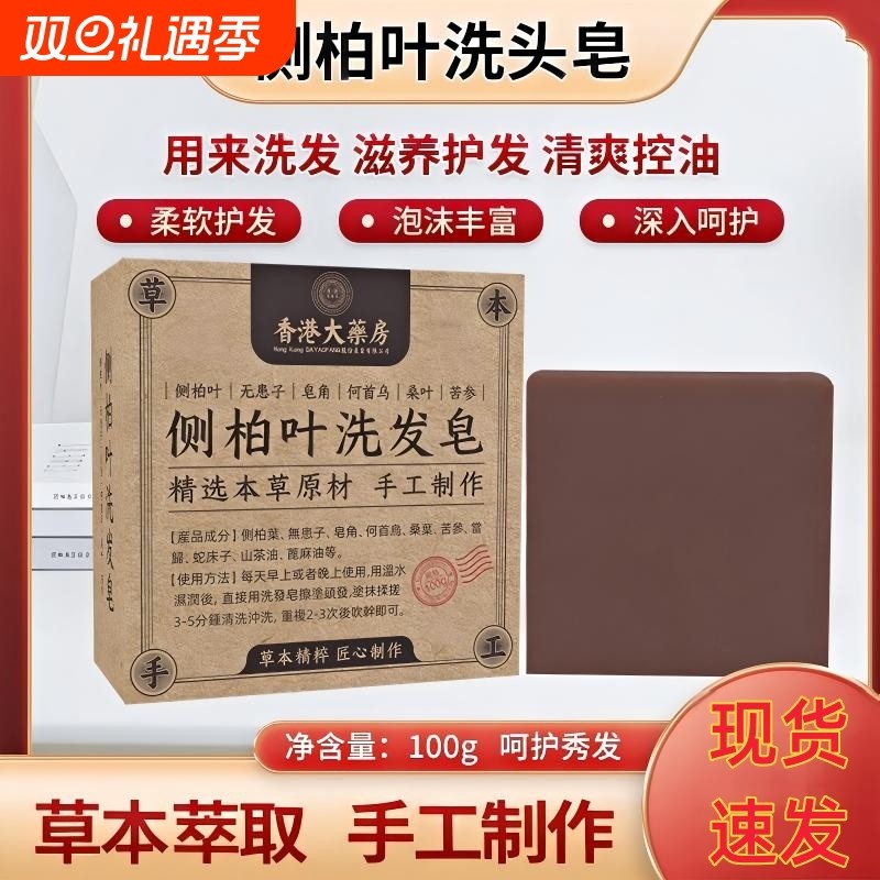 侧柏叶何首乌苦参天然手工皂洗发皂控油男女洗头皂植物皂角草本