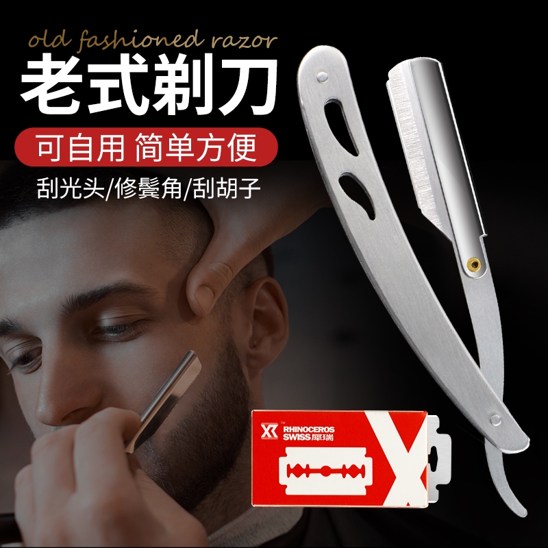 剃刀刮胡刀老式手动剃须刀刮脸刀片刮刀理发修面胡子剃头刀鬓角