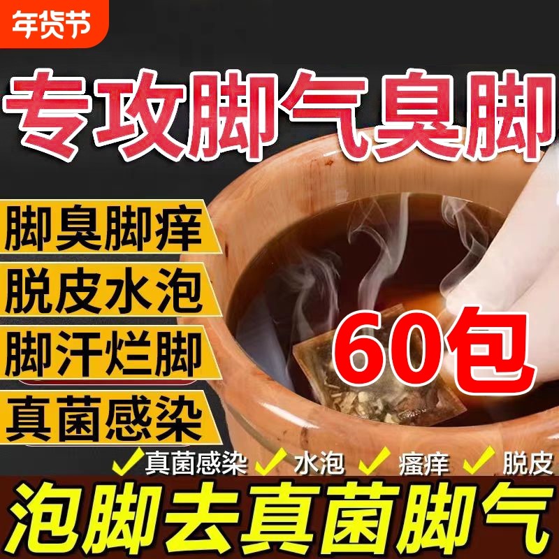 泡脚去真菌除臭艾叶草脚药包止痒脱皮杀菌感染烂脚丫足浴出汗气包