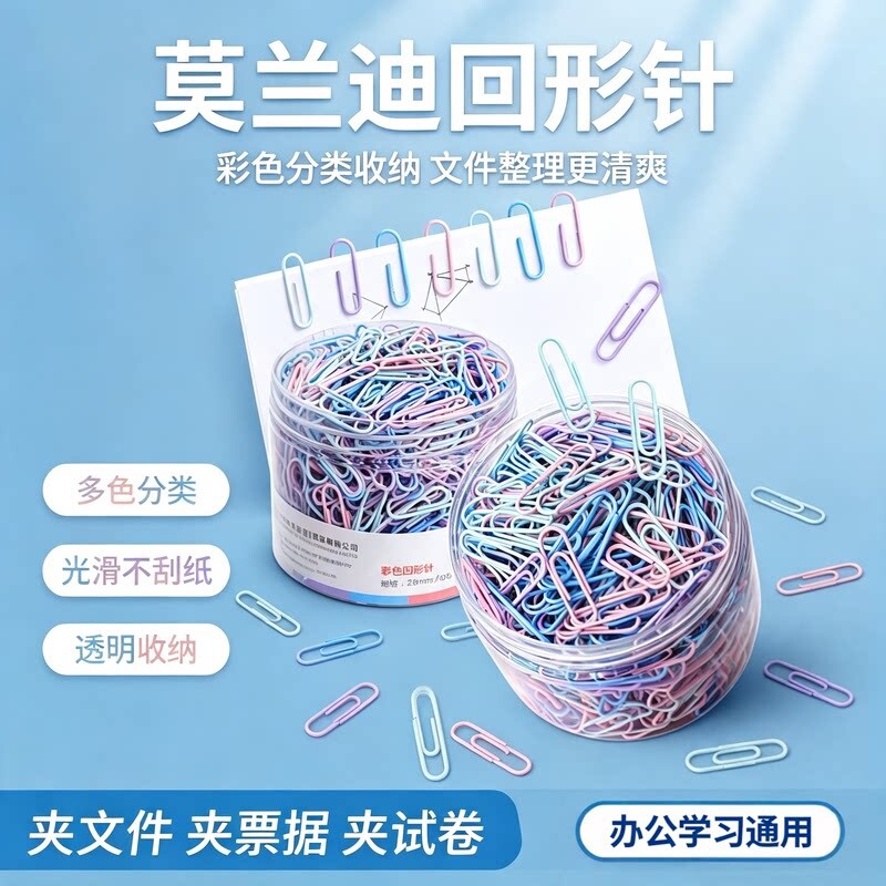 回形针曲别针办公文具用品镀镍金属莫兰迪色防锈创意可爱书签标签u形大号固定针