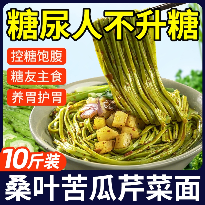 桑叶苦瓜芹菜面条糖尿人三高专用糖人粗粮主食糖尿病控挂面糖批发