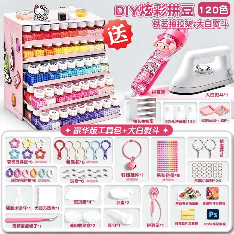 拼豆套装全套工具正版瓶装拼豆豆手工diy材料包专用熨斗补充包笔