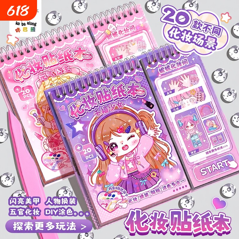 公主换装贴纸儿童女孩玩具贴纸本美妆贴画手账素材可爱卡通少女心穿搭手册合集女孩2026新款豆豆本贴纸装饰
