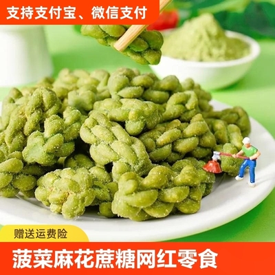 菠菜小麻花蔬菜无蔗糖