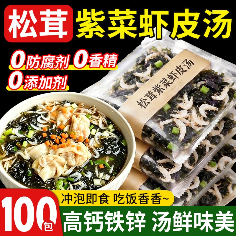 松茸紫菜虾皮汤料包独立包装馄饨速食汤调料包裙带菜官方旗舰店