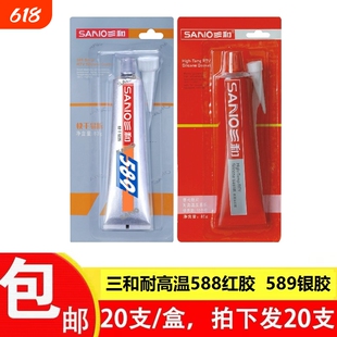 三和耐高温红胶588汽车水管机械胶水液态中性进口快干防水586黑胶579蓝胶银胶免垫片硅酮密封胶发动机耐油