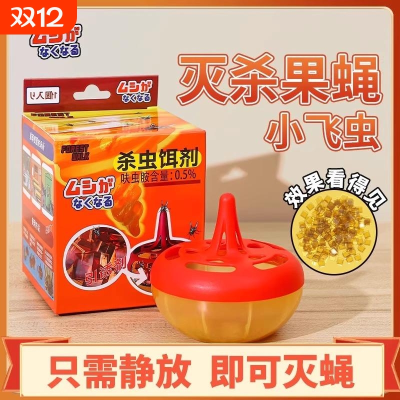 杀虫饵剂灭苍蝇药捕捉器驱虫神器