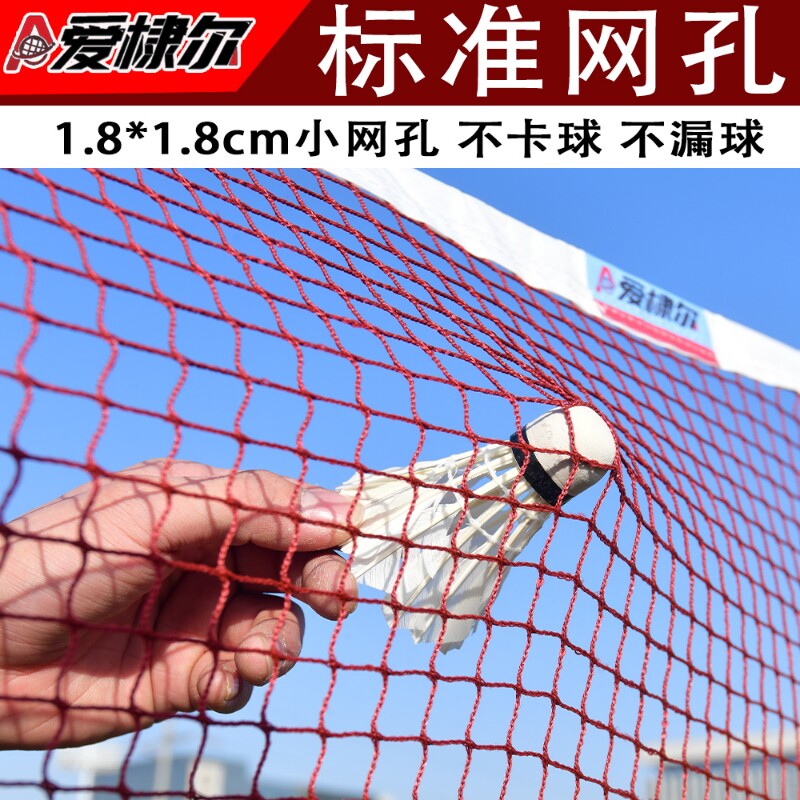 羽毛球网标准比赛级室内外便携款图片