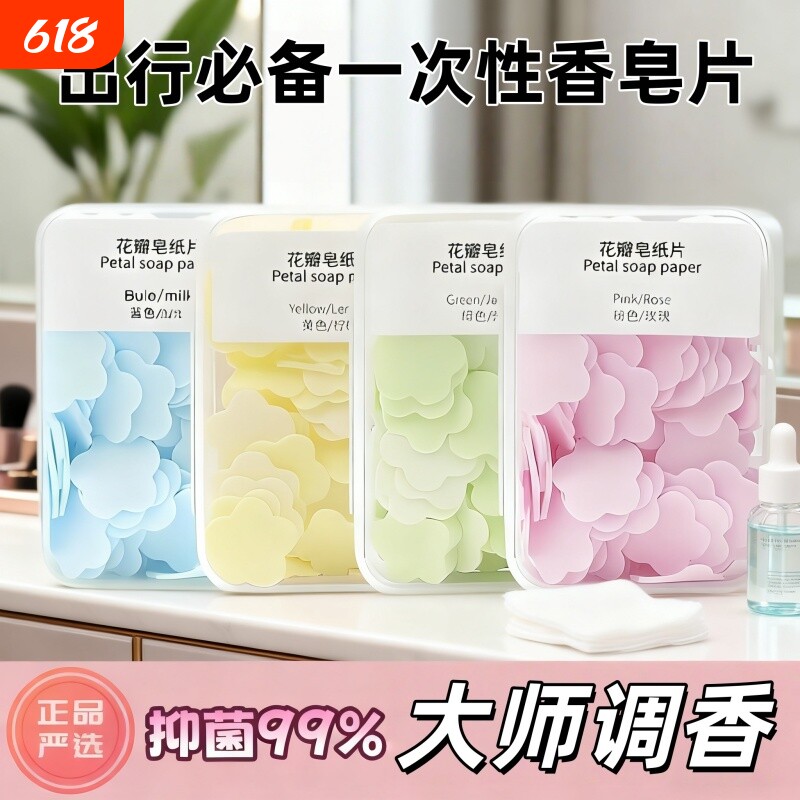 一次性香皂片洗手片儿童肥皂纸便携式抗菌泡沫户外旅行随身携带装
