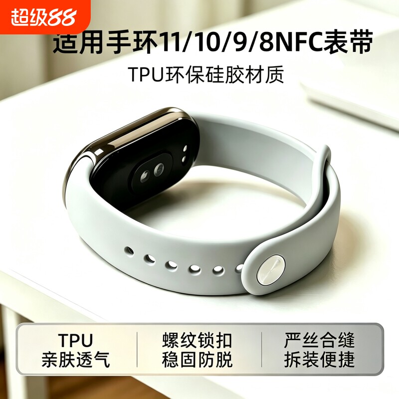 适用小米手环10/9TPU表带螺纹金属扣钉手环8/NFC替换腕带亲肤柔软防汗透气高弹智能运动男女通用非原装配件