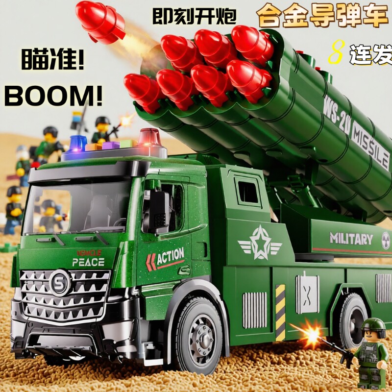 儿童合金导弹车玩具火箭炮八连发射车男模型汽车礼物消防车小车