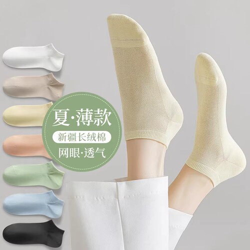 夏天薄款纯棉网眼透气运动短袜女