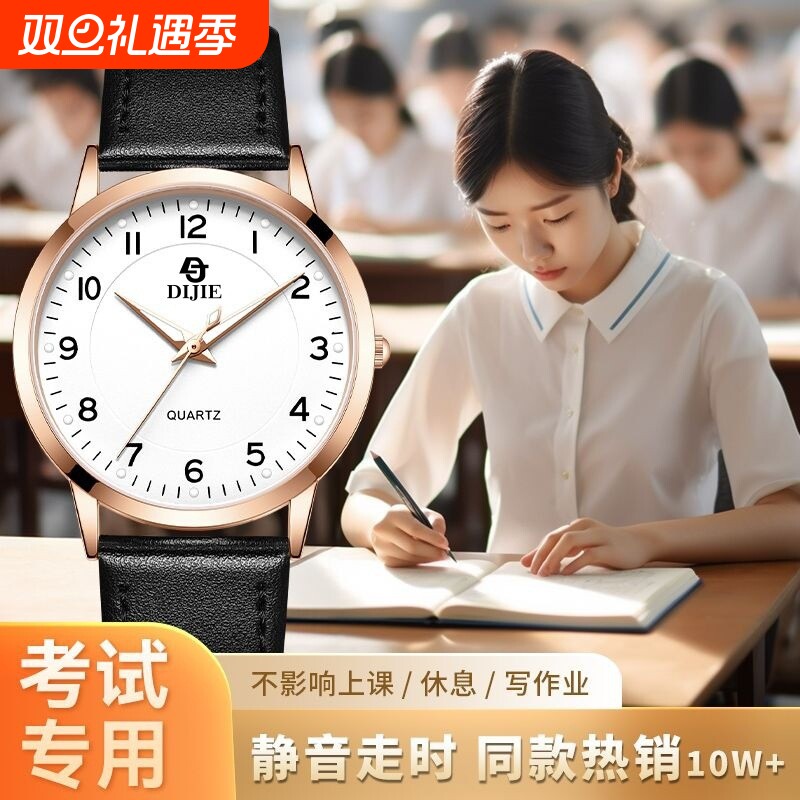 【考试专用！机械静音防水手表】