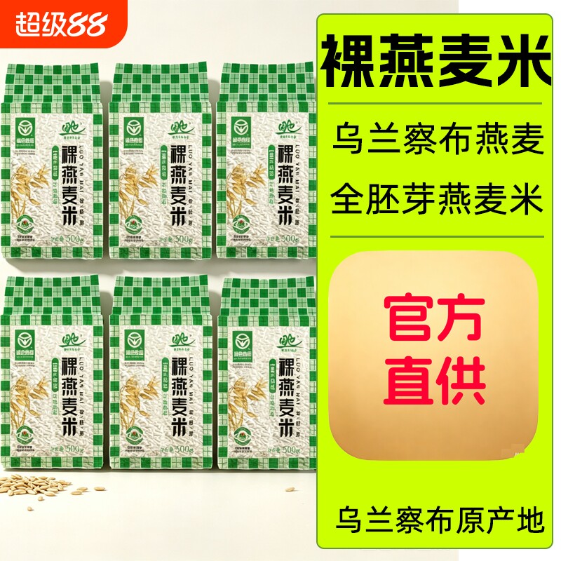 内蒙古乌兰察布全胚芽燕麦米田也裸燕麦粗粮新米熬粥米饭正品原味图片