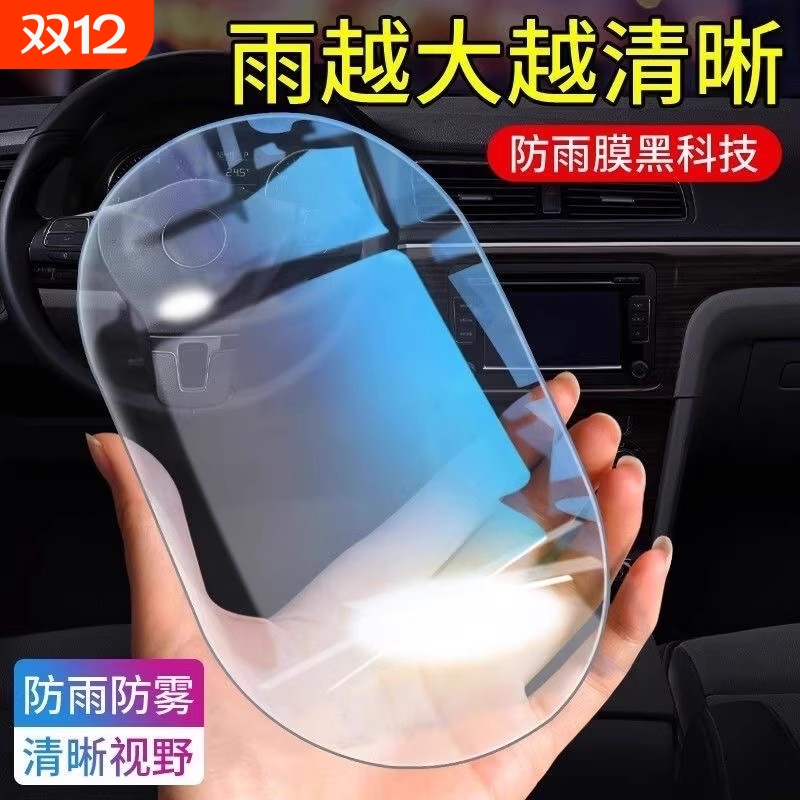 汽车后视镜防雨膜防雾膜防反光镜防雨贴膜倒车镜玻璃防水除雾用品