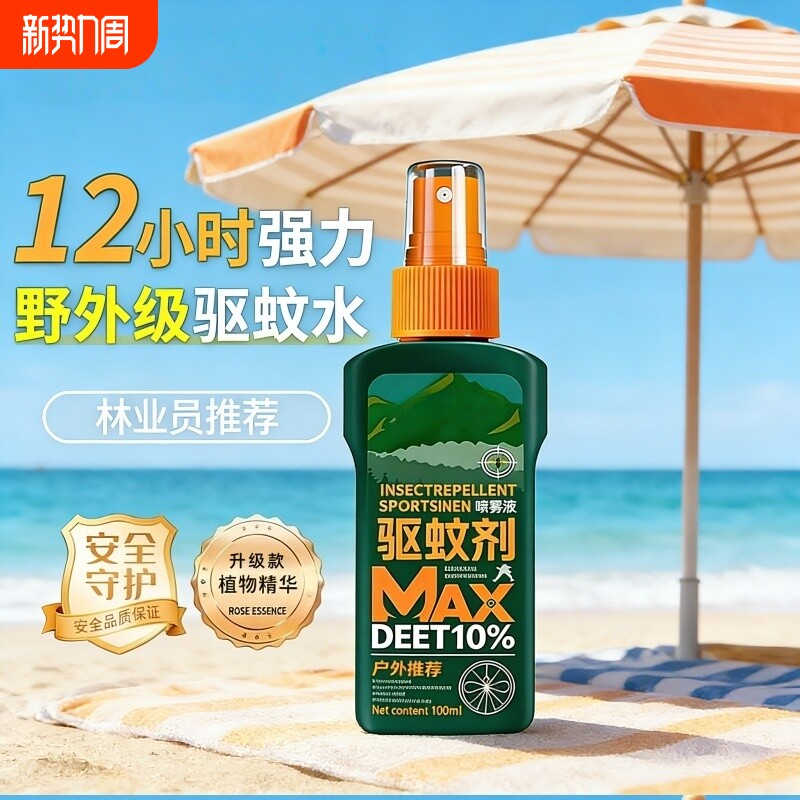 驱蚊液户外驱蚊喷雾驱虫防蚊液神器蚊虫花露水避蚊胺驱蚊水随身用