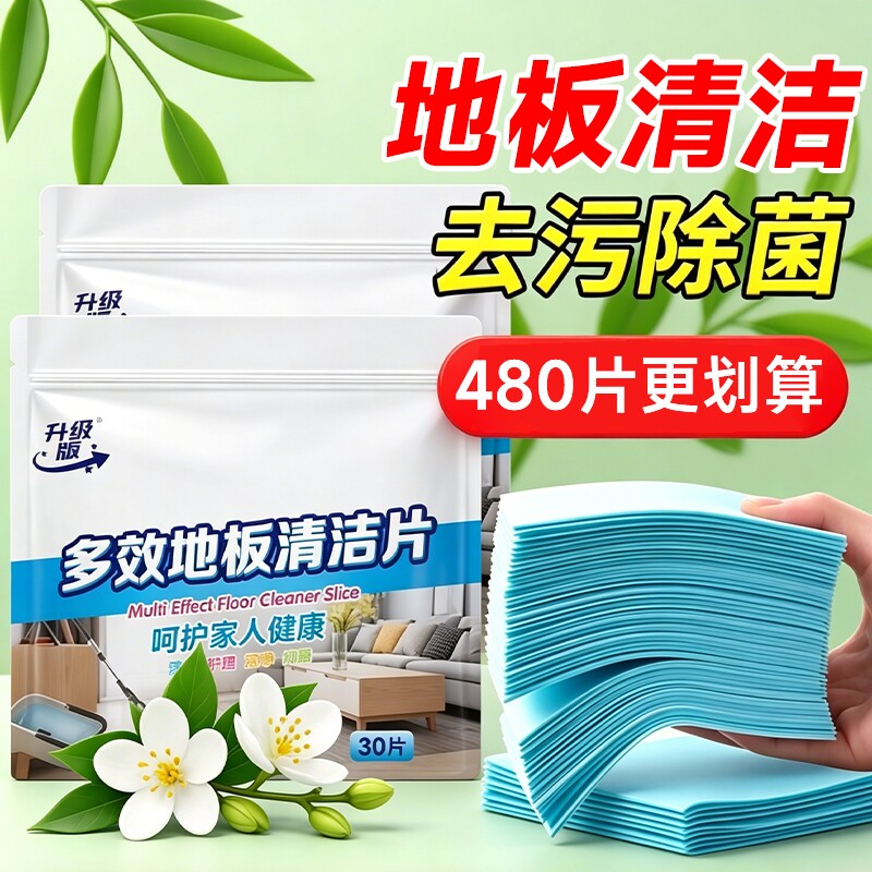 地板拖地清洁片家用瓷砖清洗剂神器拖把强力去污除垢清香多效留香