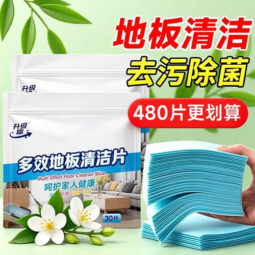【强效新升级】家用地板清洁片